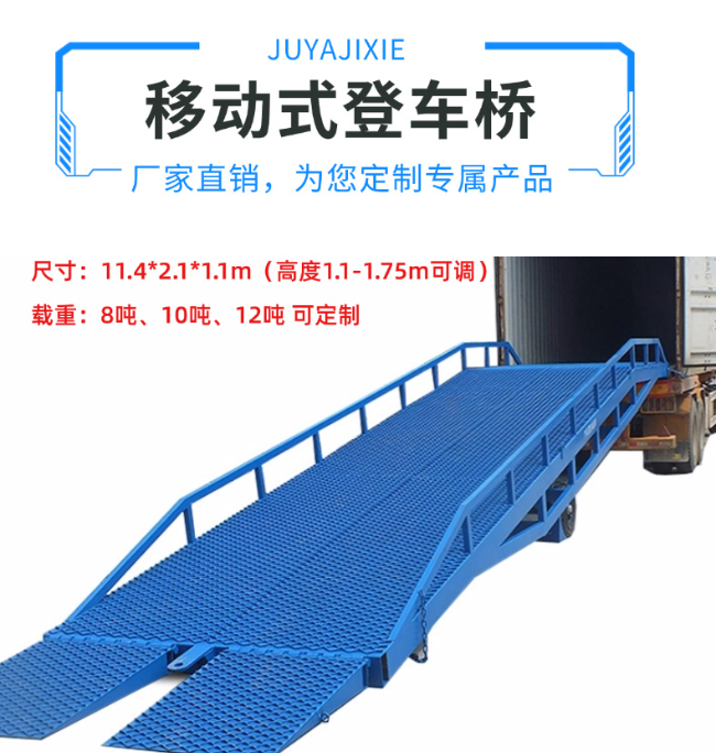 庐山移动式登车桥规格详解与应用场景